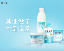 简爱酸奶全线产物荣获五星级“洁净标签”认证